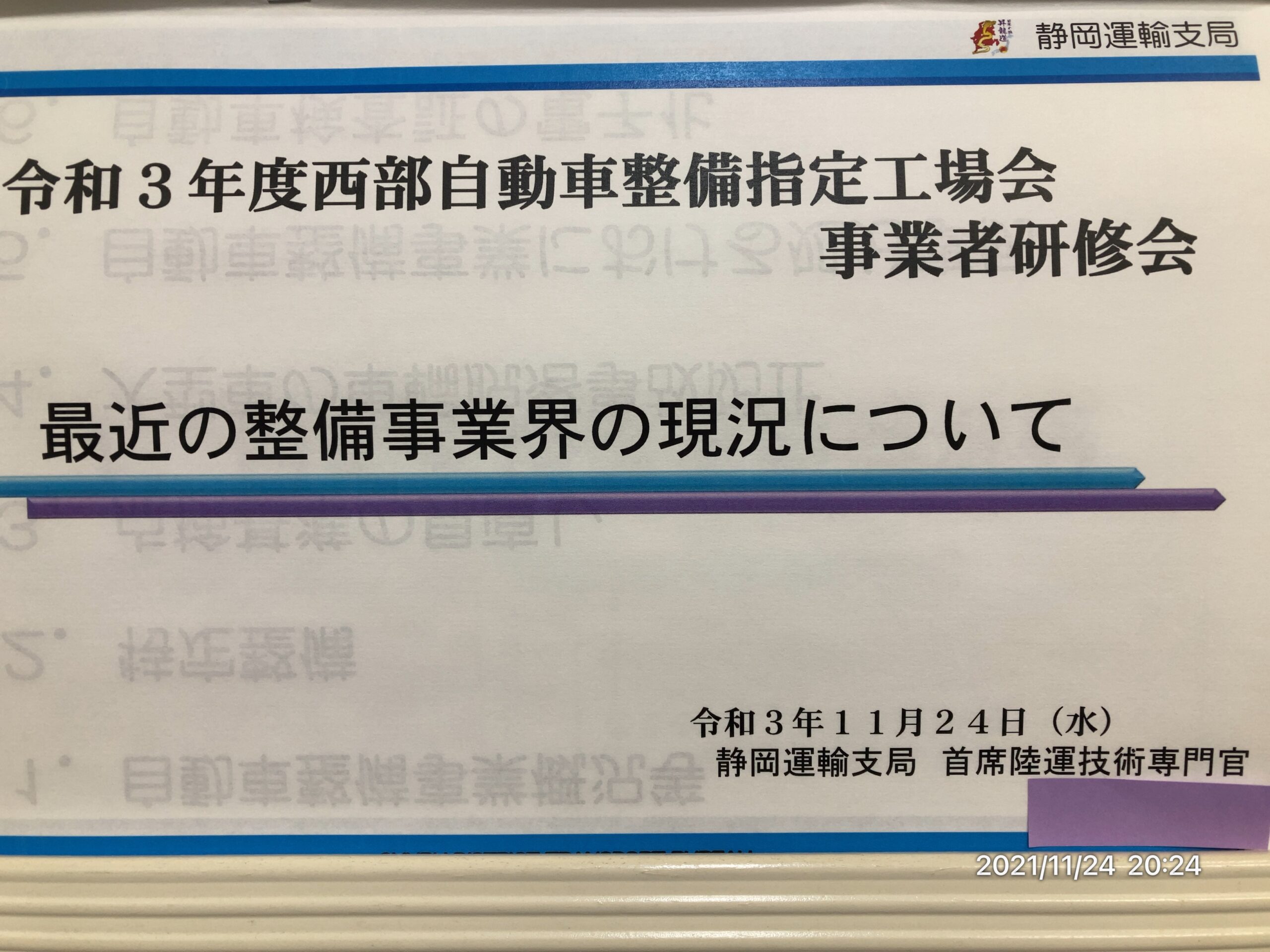 指定工場会　事業者研修会